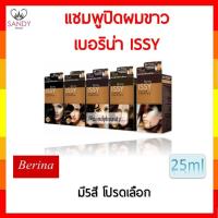 ราคา ขายดี! แชมพูเปลี่ยนสีผม Berina Issy เบอริน่า อิสซี่ ปริมาณ 25มล. ไม่ทำให้ผมแห้งเสีย ไม่มีแอมโมเนีย (5745872712)