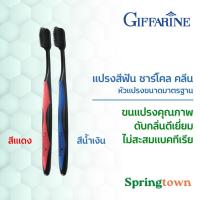 ราคา Giffarine กิฟฟารีน แปรงสีฟัน ชาร์โคล คลีน หัวแปรงขนาดมาตรฐาน แพ็คคู่ สีแดง สีน้ำเงิน ขนแปรงนุ่ม ชาร์โคล ไม่สะสมแบคทีเรีย (20363029135)