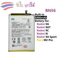 ราคา BN56 Battery Xiaomi Redmi 9a แบตเตอรี่ สำหรับ xiaomi Redmi 9A Model:BN56 แบต xiao mi (25069794810)