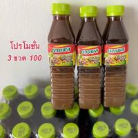 ราคา น้ำปลาร้าปรุงสุก นายพล (3ขวด) พิเศษ!!!!! (5024614320)