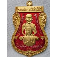 ราคา เหรียญเสมาพุฒซ้อนหลวงปู่ทวด รุ่น ไอ้ไข่ กายสิทธิ์ เนื้อกะไหล่ทองลงยาแดง หมายเลข 1300 วัดเสมาเมือง นครศรีธรรมราช ปี 2563 (42153619581)