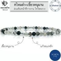 ราคา Q-4 สร้อยข้อมือไหมดำ แก้วขนเหล็ก+เขี้ยวหนุมาน 3.5มิล กำไลแก้วขนเหล็ก ปกป้อง คุ้มภัย ข้อมือไหมดำ หินมงคล หินนำโชค (23703983744)