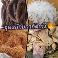 ราคา ชุดหมักปลากัด4สหาย(สีเสียด+งวงตาล+ใบหูกวาง+เกลือสมุทร)สำหรับสายสวยงาม (52400165999)