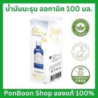 ราคา น้ำมันมะรุม อินทรีย์ สกัดเย็น Ben Oil ขนาด 100 มล. (ชนิดแบบเติมขวดใหญ่) (9547001594)