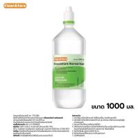 ราคา น้ำเกลือ Klean&Kare น้ำเกลือล้างแผล น้ำเกลือล้างจมูก 1000 ml. (27528869817)