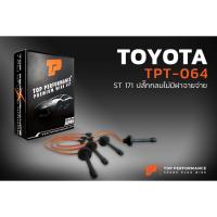 ราคา สายหัวเทียน TOYOTA 3S CORONA ST171 3SFE ปลั๊กกลมไม่มีฝาจานจ่าย Made in JAPAN (TPT-064) สายคอยล์ โตโยต้า (8700540309)