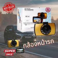 ราคา ลดล้างสต็อก!!!! พร้อมส่ง กล้องหน้ารถยนต์ กล้องติดรถยนต์ Full HD 1080P HD DVR จอแสดงผล LCD: 2.7 นิ้ว กล้องชัดมาก (23168189185)