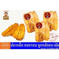 ราคา ปลาหมึกกรอบ แบบแผ่น 3 แพ็ค 1แพ็คมีปลาหมึก 3 ตัว (1652760781)