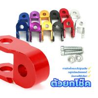 ราคา ยก โช๊คหลัง ยกโช๊คเดี่ยวหูบน เพิ่มความสูง / ยกโช๊คบน งานหนา ทนทาน ตัวยกโช๊ค,หูยกโช๊ค,มีเนียมยกโช๊ค สำหรับ ทุกรุ่น (29623847067)