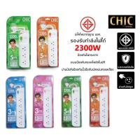 ราคา ปลั๊กไฟ มอก. CHIC BY VOX 3/5ช่อง ปลั๊กไฟ ป้องกันไฟกระชาก 3เมตร 5เมตร ของแท้ ประกัน3ปี (15011491936)