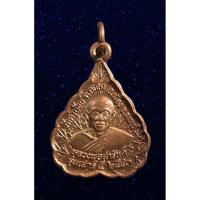 ราคา เหรียญรุ่น เสาร์ 5 หลวงพ่อสารันต์ วัดดงน้อย จ.ลพบุรี ปี2543 (14992068836)