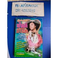 ราคา หนังสือคู่มือทำนายฝัน ฝันดี มีโชค ราคาปก 80 บาท มือสอง (41459295936)