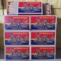 ราคา ไม้ขีดไฟ ตราพญานาค ไม้ขีดไฟก้าน ไม้ขีดไฟกล่อง จุดง่าย ไฟติดไว ไม่ชื้น (6671832478)