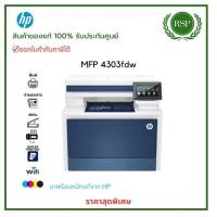 ราคา HP LaserJet Color Pro MFP 4303fdw Print/Copy/scan/Fax ปริ้นเตอร์เลเซอร์สี ของแท้ พร้อมรับประกันศูนย์ (27565345354)