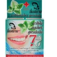 ราคา ยาสีฟันสมุนไพร​ ยิ้มสยาม​ yim​siam​toothpaste (6054251098)