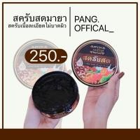 ราคา สครับสดมายา สครับผิวกายบำรุงผิว ผิวหมองคล้ำเอาอยู่ ลดรอยแตกลาย ผลัดเซลล์ผิว (23754815842)