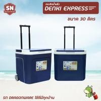 ราคา เดนกิกระติกล้อลาก กระติกน้ำ 30 ลิตร Denki Express Coolerคูลเลอร์ล้อลาก กระติกน้ำแข็งล้อลากdragonware (4023978994)