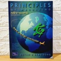 ราคา หลักการตลาด ตำราการตลาดอันดับ 1 ของโลก Principles of Marketing [มือสอง, หายาก] (40052938302)