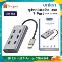 ราคา ONTEN เพิ่มช่อง USB 7 Port USB HUB V3.0 OTN8108 (Black) 5Gbps แท้ 100% จากไทย (41112248886)