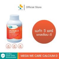 ราคา Mega We Care Calcium D (20, 60 ,90 แคปซูล) แคลเซียมและวิตามินดี (977342425)