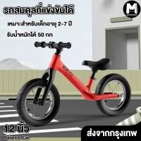 ราคา จักรยานทรงตัว Balance bike จักรยานบาลานซ์ ไบค์ 12 นิ้ว รถขาไถเด็ก จักรยานทรงตัว จักรยานขาไถ (29360382759)