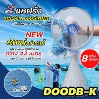 ราคา แหฝรั่ง 5/9/10ศอก แหจับปลา แหดักปลา ฝรั่ง แหฝรั่งถูกๆ แบบเอ็น แหจีน แหหว่าน แหอัตโนมัติ แหจานบิน (27506701743)