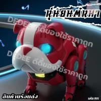 ราคา หุ่นยนต์หมาใส่ถ่าน R11 น้องหมาหุ่นยนต์เดินได้ มีเสียงมีแสงหุ่นยนต์หมาใส่ถ่าน ตัวใหญ่ ตัวหนา น่ารัก (24159711352)