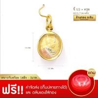ราคา RarinGold-S113_T-จี้ร.5(หน้า)+หลวงปู่ทวด(หลัง)-ขนาดเล็ก-จี้พระทอง-1.5*1.5เซน (2883367451)