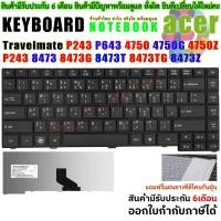 ราคา KEYBOARD คีย์บอร์ด ACER TravelMate P243 P643 TM4750 P243 8473 8473G 8473T 8473TG 8473Z ไทย-อังกฤษ (2567083715)