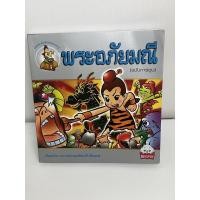 ราคา พระอภัยมณี ฉบับการ์ตูนหนังสือมือสองราคาถูกจัดส่งไว⚡️ (8482101957)