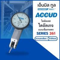 ราคา ACCUD ไดอัลเทส ไดอัลเกจแบบเข็มกระดก ความละเอียด 0.01mm Series 261 DIAL TEST INDICATOR (41020719156)