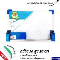 ราคา Whiteboard กระดานไวท์บอร์ด กว้าง 30 สูง 20 cm ‼แถม แปรงลบกระดาน‼ (ยี่ห้อ Tiger Head) กระดาน เงางาม เขียนลื่น ลบง่าย (13918058419)