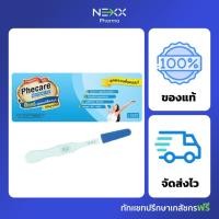 ราคา Phecare Midstream Pregnancy Test ฟีแคร์ ชุดทดสอบการตั้งครรภ์ แบบปากกา 1 ชุด (24156547934)