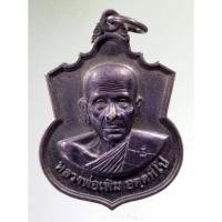 ราคา Antig plus 429 เหรียญหลวงปู่เพิ่ม วัดป้อมแก้ว อำเภอบางไทร จังหวัดอยุธยา สร้างปี 2553 (23085754669)