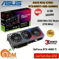 ราคา VGA (การ์ดแสดงผล) ASUS ROG STRIX GEFORCE RTX 4060 TI 8GB GDDR6 OC EDITION ของแท้ ประกันศูนย์ 3+1 ปี (25777658489)
