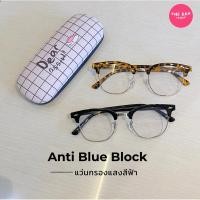 ราคา แว่นกรองแสงสีฟ้า บลูบล็อก BOX3016 (กรอบเปลี่ยนเลนส์ได้) ถนอมสายตา กรองแสงจอคอม โทรศัพท์ มีปลายทางต (25101361059)