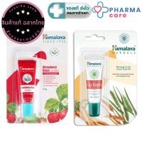 ราคา หิมาลายา ลิปบาล์ม Himalaya Lip Balm ผลิตภัณฑ์บำรุงริมฝีปากจากสารสกัดธรรมชาติ 10 g [PC] (27423498277)