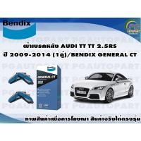 ราคา ผ้าเบรคหลัง AUDI TT TT 2.5RS ปี 2009-2014 (1คู่)/BENDIX GENERAL CT (16156744242)