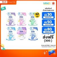 ราคา [ทั้งหมด 2 ถุง] ดีนี่ น้ำยาซักผ้าเด็ก นิวบอร์น ถุงเติม ขนาด 1150 มล./1300 มล. D-NEE NEW BORN BABY LIQUID DETERGENT (24225180002)