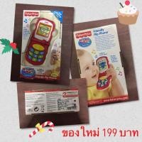 ราคา โทรศัพท์ fisher price (1805195069)