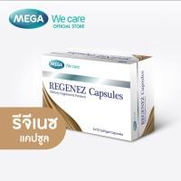 ราคา (แคปซูล) MEGA We care เมก้าวีแคร์ REGENEZ 30 Capsules รีจีเนซ แคปซูล (1717086132)