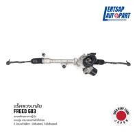 ราคา (ของแท้ถอด ) แร็คพวงมาลัย แร็คพวงมาลัย Honda Freed GB3 (21675046884)