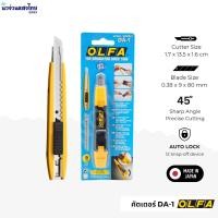 ราคา OLFA คัตเตอร์ อัลฟ่า รุ่น DA-1 ขนาด 9mm คัตเตอร์ เล็ก OLFA Standard Duty Cutter ตัดเอนกประสงค์ ใบมีด (40621871277)