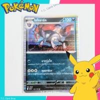 ราคา โซโรอาร์ค R ฟอยล์ (sv11st) การ์ดโปเกมอนร่าง 1 - Pokemon Trading Card Game (41058486748)