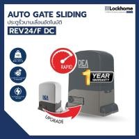 ราคา มอเตอร์ประตูรีโมท DEA ประตูรั้วบานเลื่อนอัตโนมัติ รุ่น REV24/BOOST (28007040849)