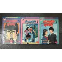 ราคา ประกาศรัก นักกีฬา 3 เล่มจบ ผลงาน อ. อาดาจิ มิตสึรุ งานเก่าก่อนลิขสิทธิ์ งานหายากมาก (40614069985)