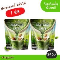 ราคา [โปร 2 ห่อ]‼️มัทฉะลาเต้ แจ่มใส MATCHA LATTE มัทฉะลาเต้ อัลมอนด์มิลค์ มัทฉะแจ่มใส 1 ห่อ 20 ซอง (44700518701)