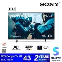 ราคา SONY BRAVIA 3 Class 4K GOOGLE TV รุ่น K-43S30 สมาร์ททีวีขนาด 43 นิ้ว โดย สยามทีวี by Siam T.V. (41073408557)