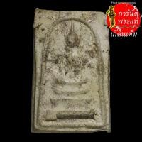 ราคา พระสมเด็จสามชั้น หลังยันต์ ฝังตะกรุดเงิน (4976907682)