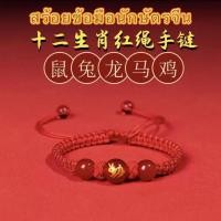 ราคา สร้อยข้อมือเชือกสีแดงนำโชคพร้อม ลูกปัดถัก สร้อยข้อมือคู่สำหรับผู้หญิงและผู้ชาย ปรับได้ เครื่องประดับ 12 สัตว์นักษัตร 1 (28824660932)